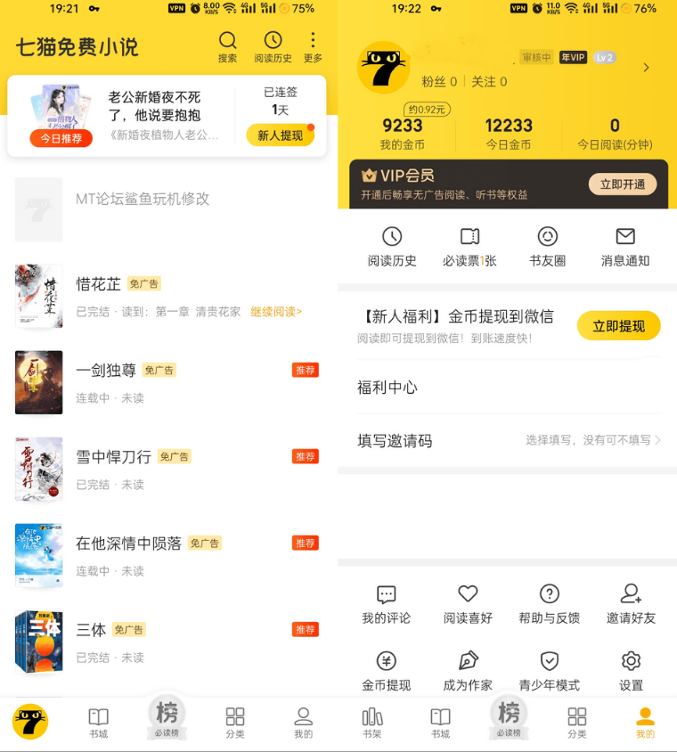 七猫免费小说 v7.33.28去广告会员版-唐人网创