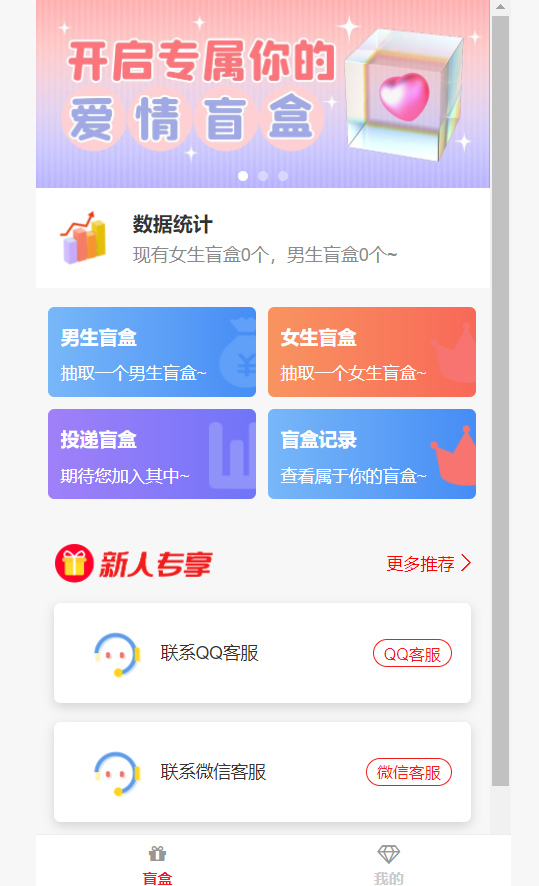 雨尘交友盲盒系统一款PHP开源免费的盲盒系统-唐人网创