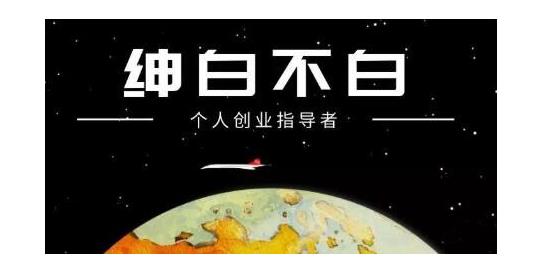 绅白不白·软件问答日撸300，通过软件批量操作赚取佣金！-唐人网创
