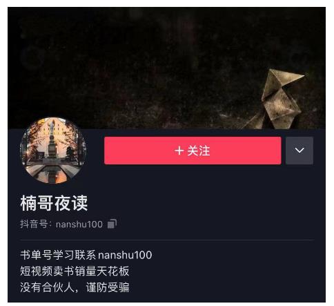 楠叔夜读·短视频卖书：短视频卖书销量天花板，包括商业思维和项目全套培训课程-唐人网创