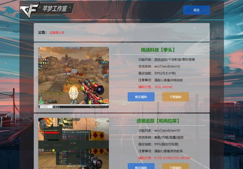 首发辅助售卖网站源码 讯睿cms后台-唐人网创