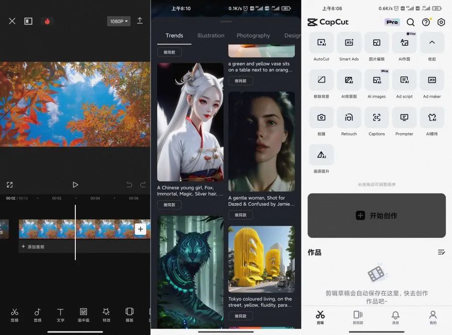 安卓CapCut剪映国际版 v11.1.0解锁高级版-唐人网创