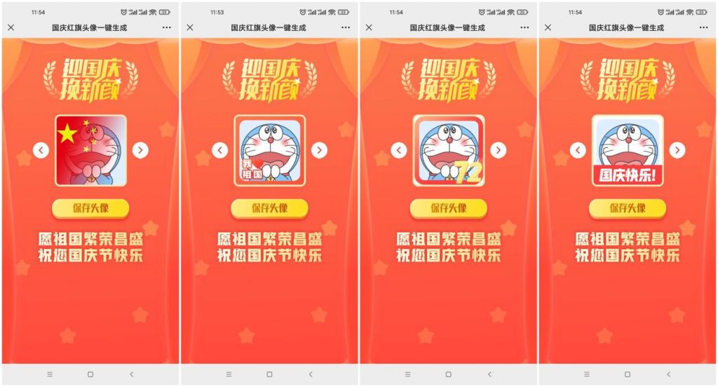 超火的国庆红旗风头像源码-唐人网创