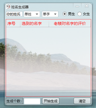 随机取名字软件易语言源代码-唐人网创