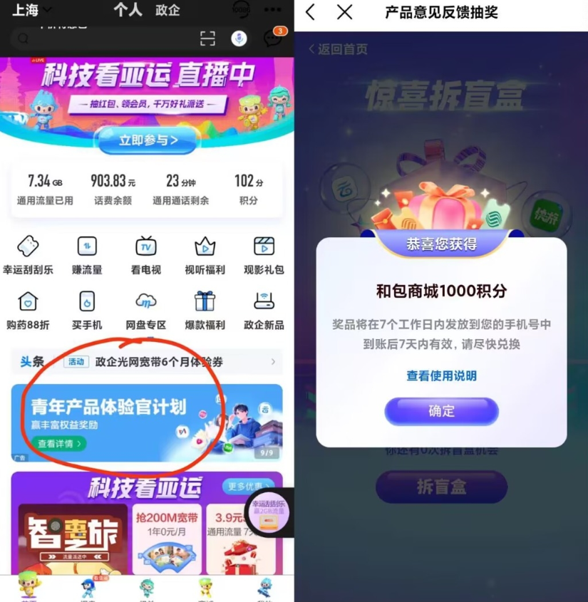 中国移动App和包积分-唐人网创