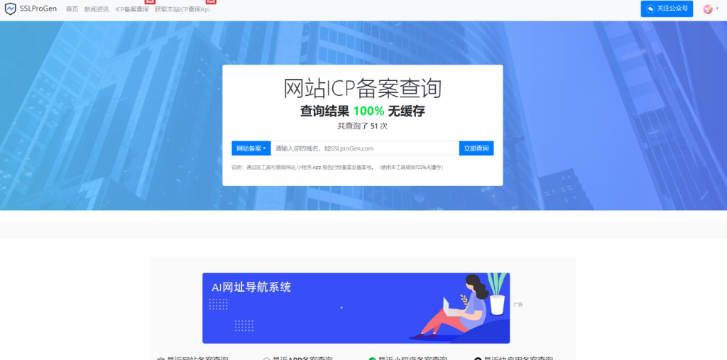 ssl证书在线生成网站源码最新版本+icp北岸查询功能模块-唐人网创
